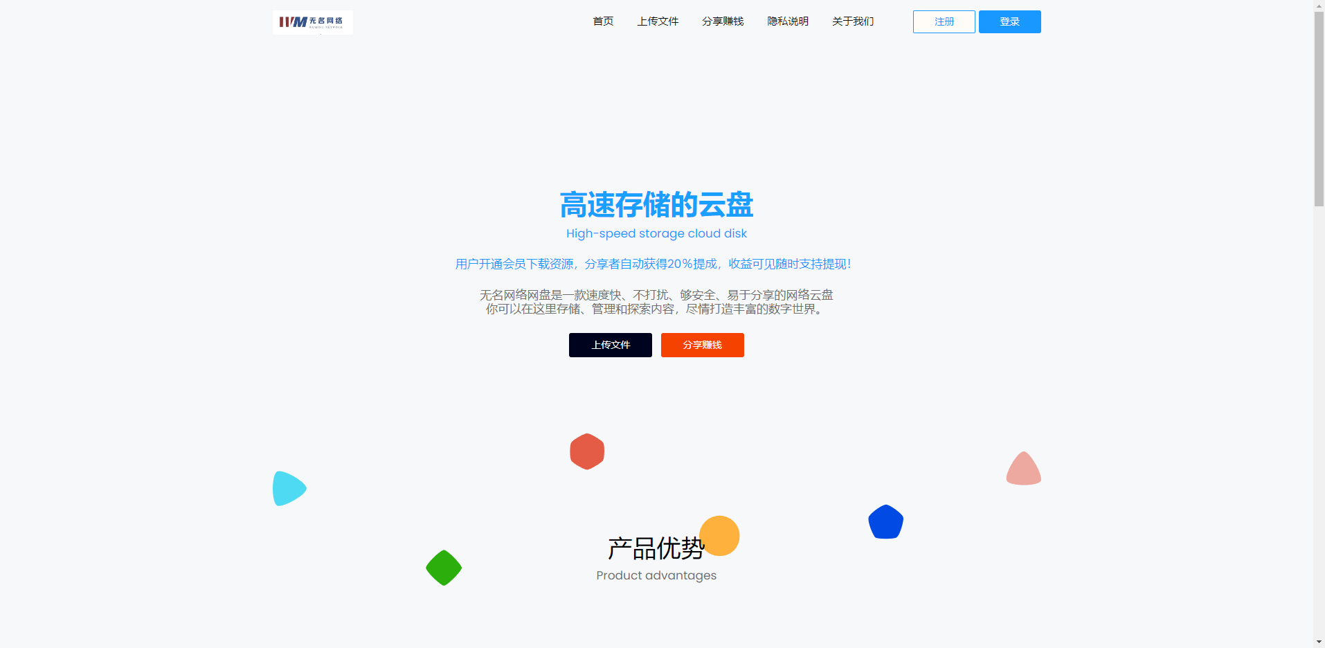 新版可运营级网盘系统网站源码_支持转存和限速下载  8341无名网络