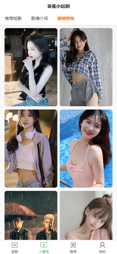 全开源香蕉小短剧付费观看影视系统源码/带支付收益等模式/支持多平台小程序/带搭建教程  4695无名网络